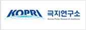 극지연구소